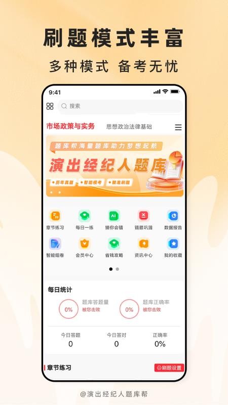 演出经纪人题库帮免费版v2.1.45截图1