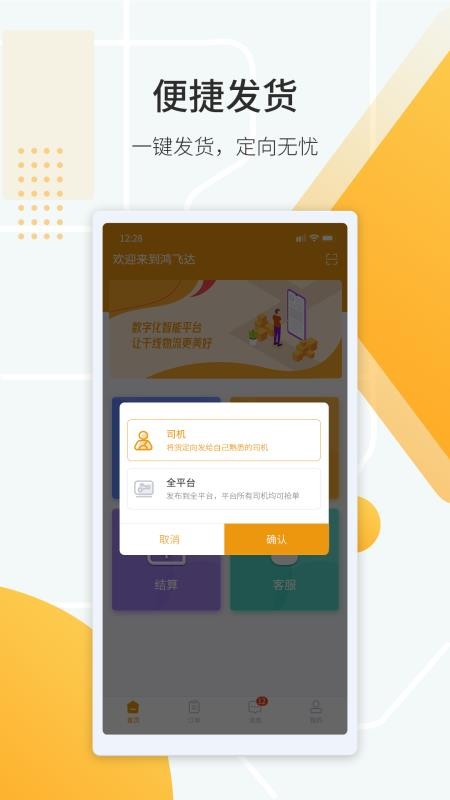 鸿飞达货主最新版v1.0.28截图2