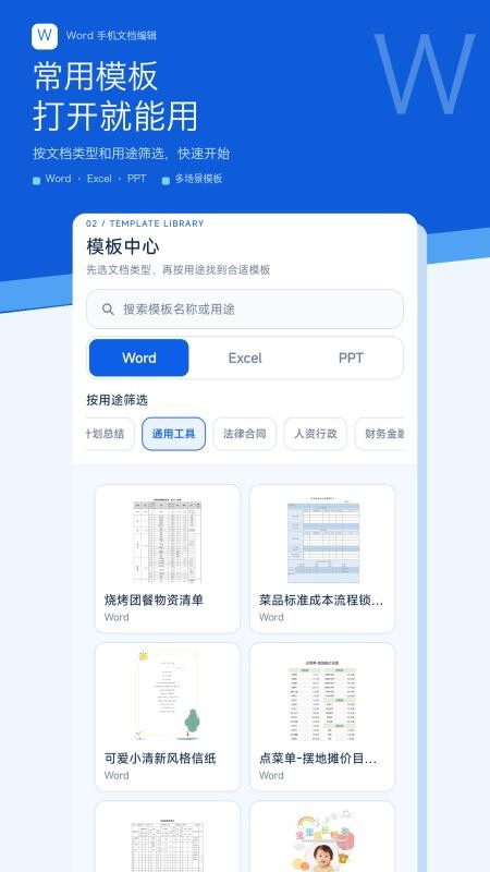 Word手机文档编辑免费版v1.0.0截图4