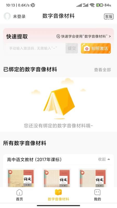 快点学官方版v1.3.5截图1