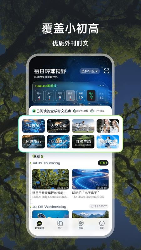 每日双语视野最新版v1.0.1截图2