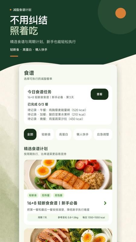 卡路里热量记录本手机版v1.0.0截图4