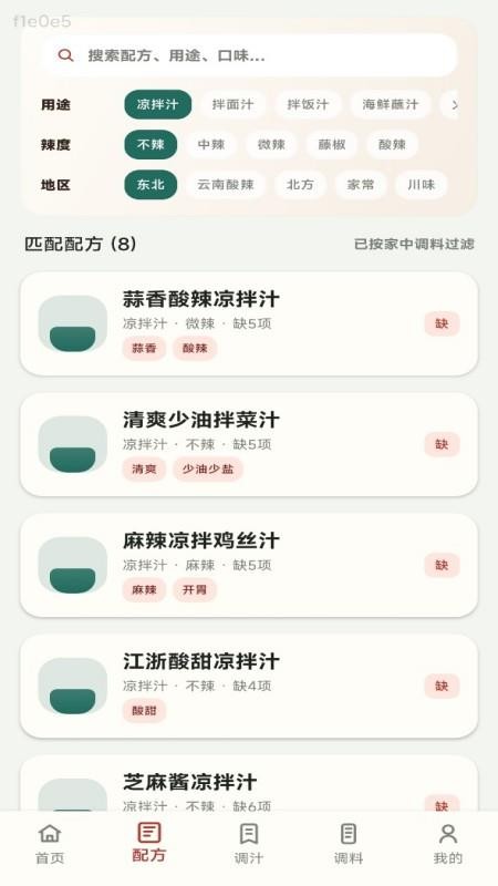 无敌调汁王免费版v1.0.0截图2