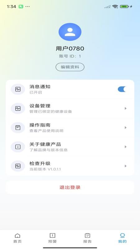 健康守护神最新版v1.0.1.7截图4