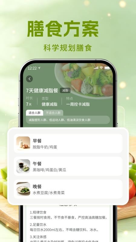 健康饮食记手机版v1.0截图2