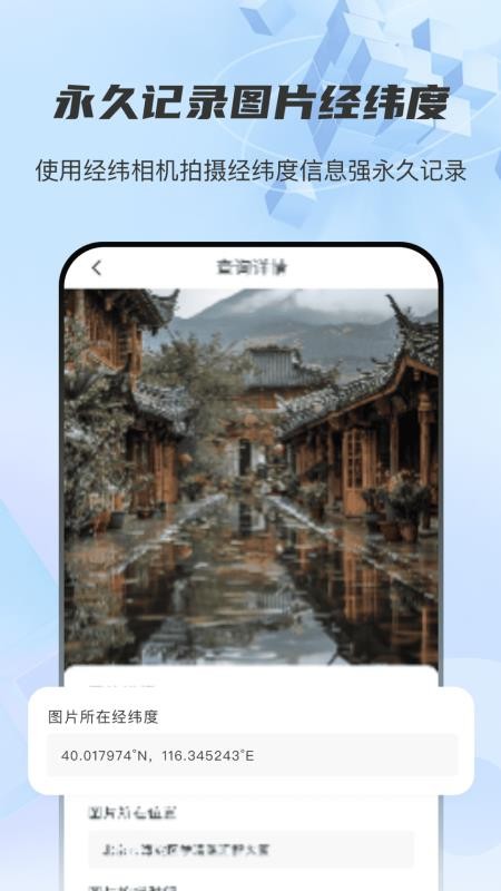 图片经纬定位RD免费版v3.2.3(3)