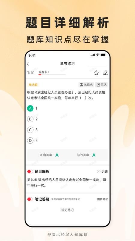 演出经纪人题库帮免费版v2.1.45截图3
