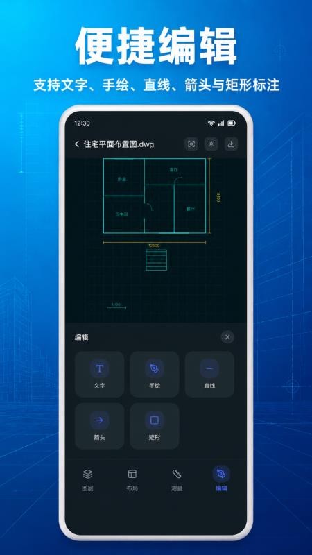 CAD看图测量免费手机版v1.0.1.1003截图3