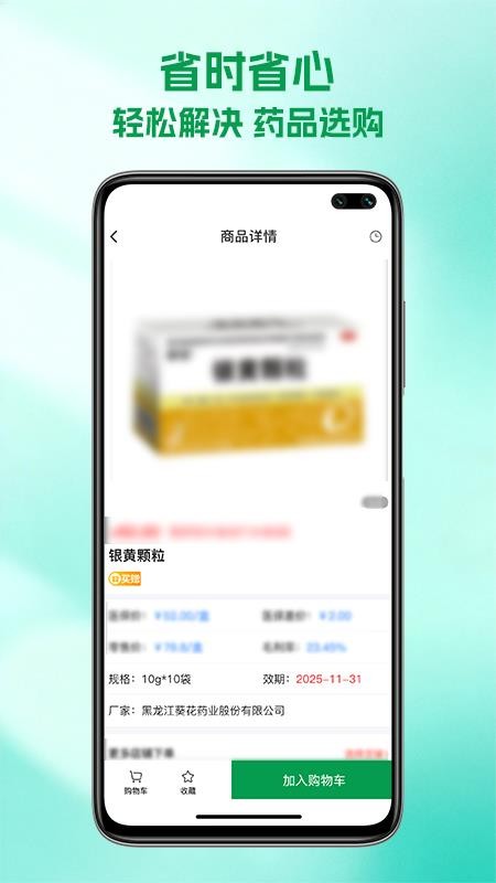 东平一滕医药官方版v1.0.2截图3