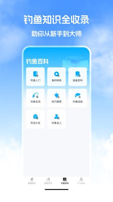 钓鱼帮手机版v1.0.4截图3