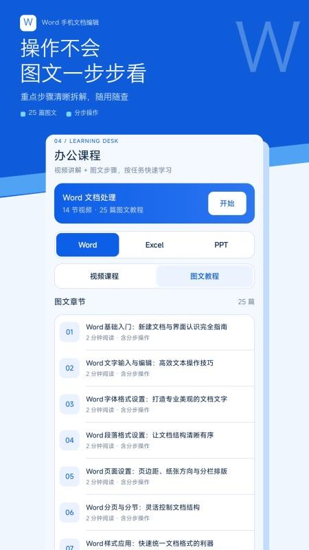 Word手机文档编辑免费版v1.0.0截图2
