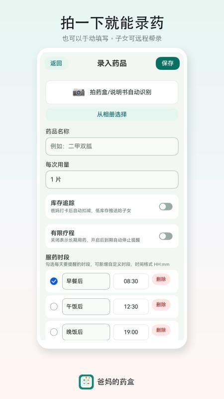 爸妈的药盒免费版v1.2.0(3)