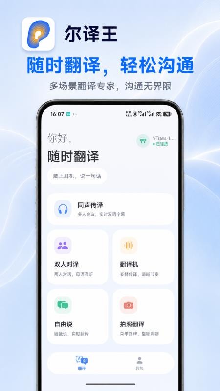 尔译王官方版v1.0.1截图1