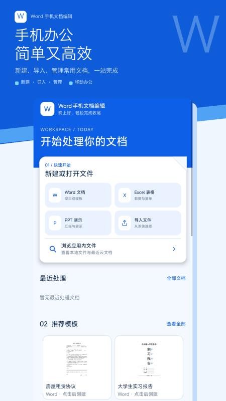 Word手机文档编辑免费版v1.0.0截图3