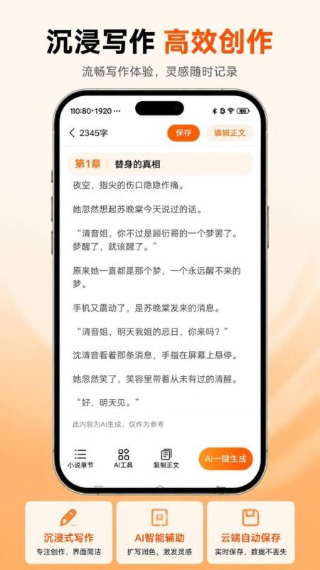 AI小说生成免费版v1.0.0截图4