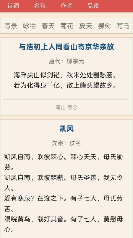 宝宝学唐诗宋词大全手机版v1.0截图3