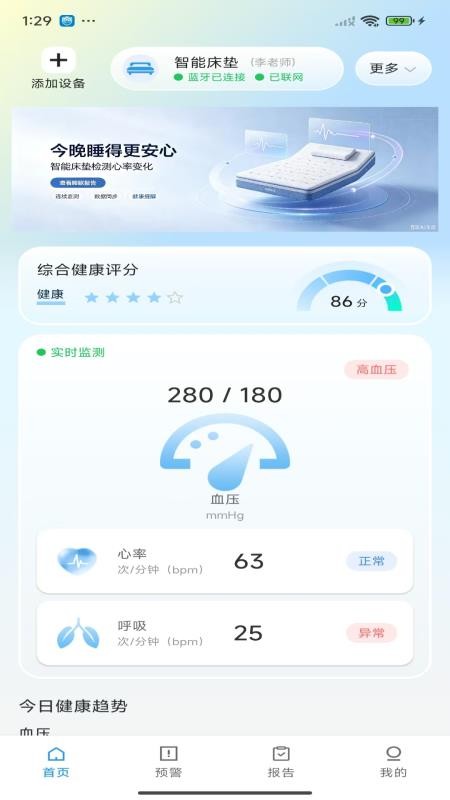 健康守护神最新版v1.0.1.7截图1