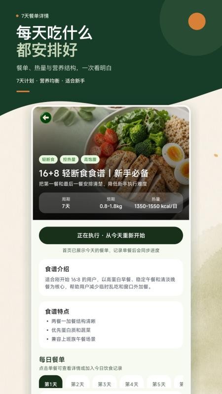 卡路里热量记录本手机版v1.0.0截图5