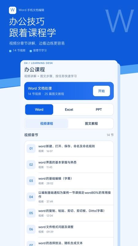 Word手机文档编辑免费版v1.0.0截图5