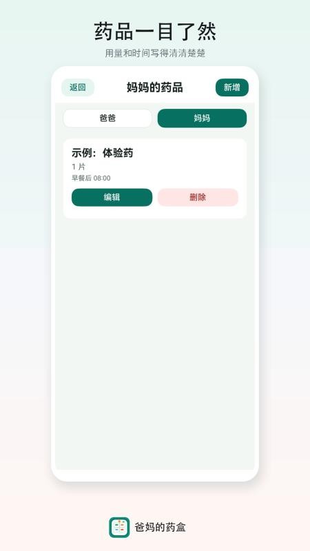 爸妈的药盒免费版v1.2.0(4)