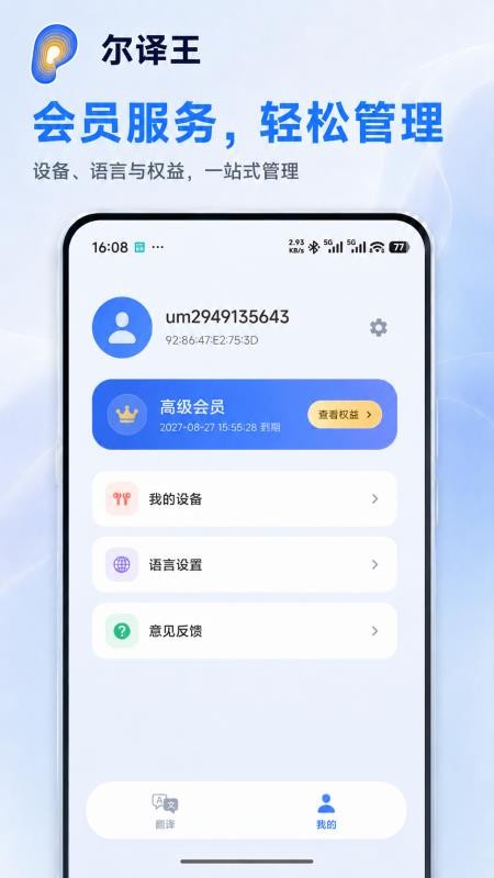 尔译王官方版v1.0.1截图2