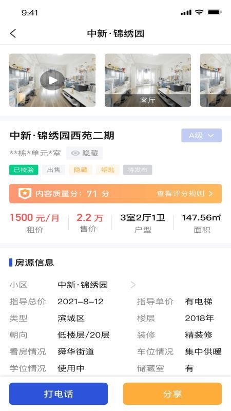汇房云最新版v2.10.25(3)