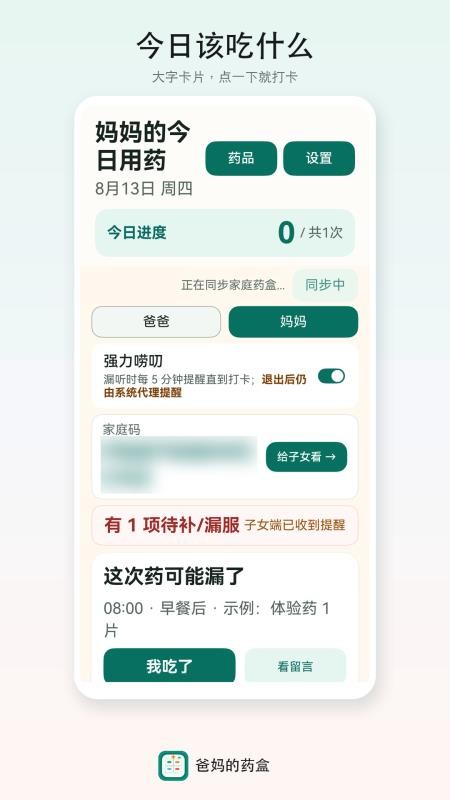 爸妈的药盒免费版v1.2.0(1)