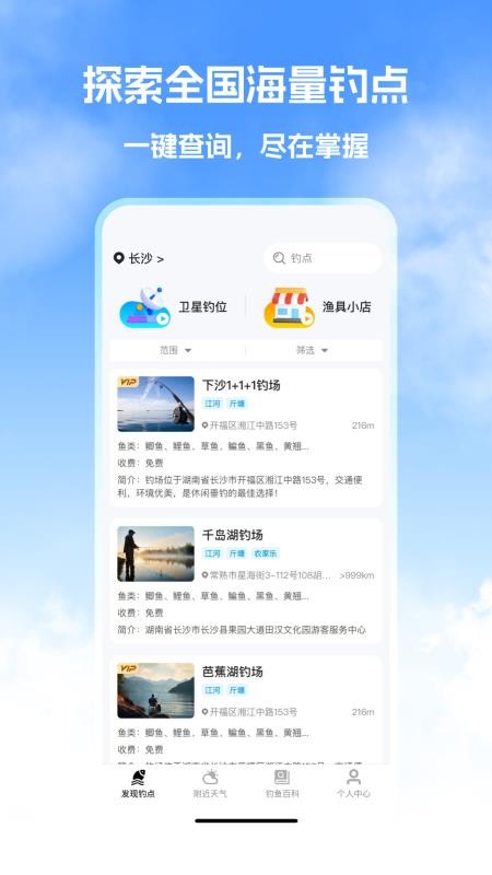 钓鱼帮手机版v1.0.4截图2