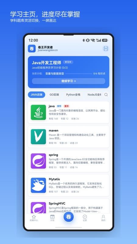 卷王开发者官方版