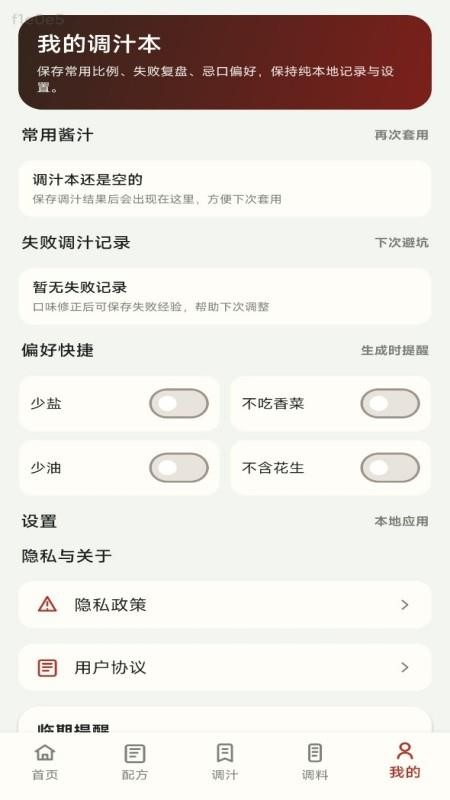 无敌调汁王免费版v1.0.0截图5
