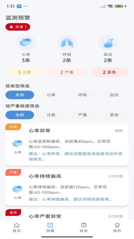 健康守护神最新版v1.0.1.7截图2