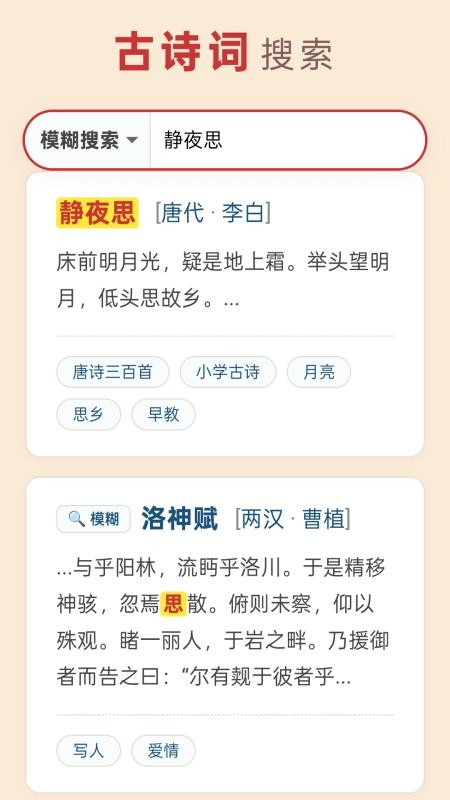 宝宝学唐诗宋词大全手机版v1.0截图4