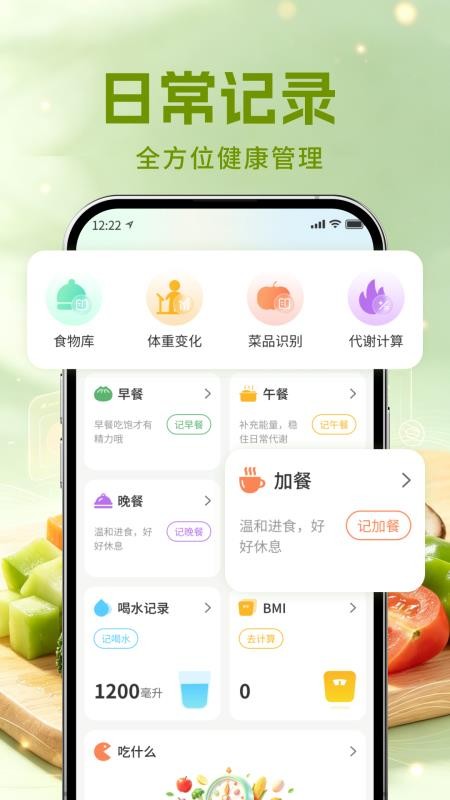 健康饮食记手机版v1.0截图3