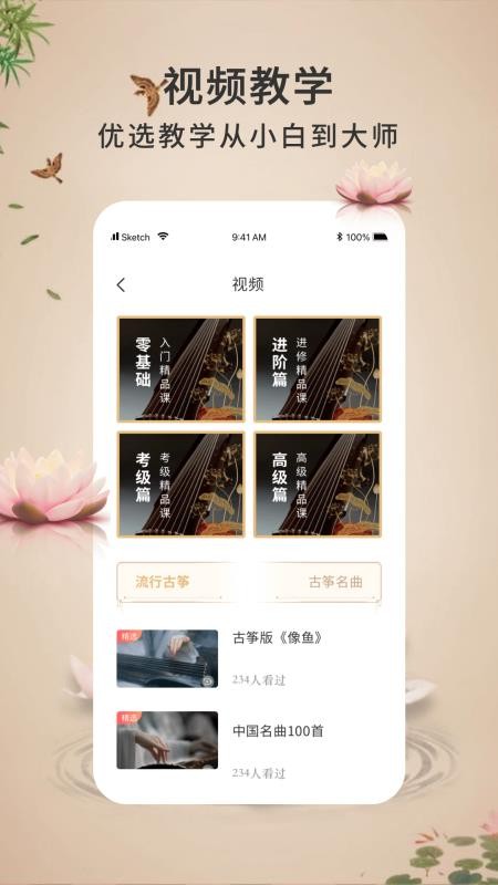 电子古筝模拟练习手机版v1.0.4截图4