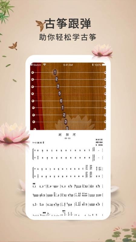 电子古筝模拟练习手机版v1.0.4截图2