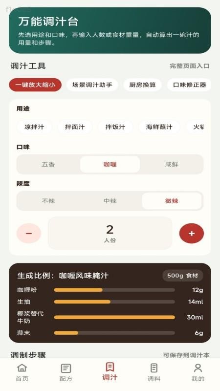 无敌调汁王免费版v1.0.0截图3