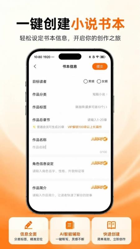 AI小说生成免费版v1.0.0截图3