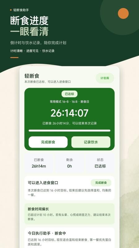 卡路里热量记录本手机版v1.0.0截图2