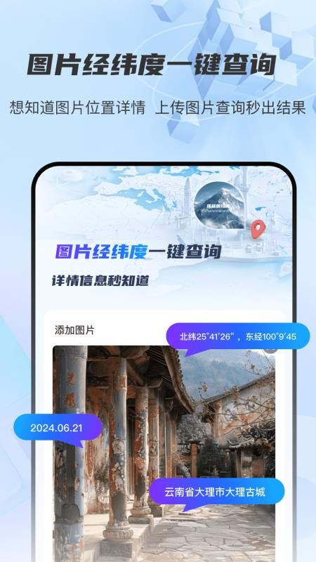 图片经纬定位RD免费版v3.2.3(1)