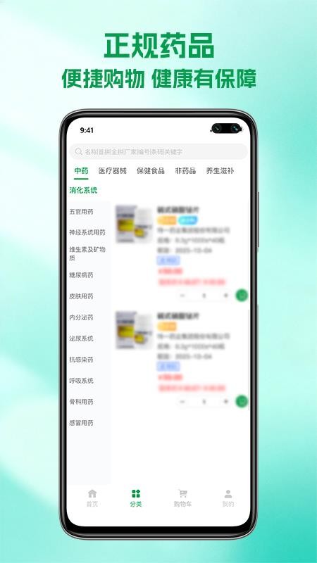 东平一滕医药官方版v1.0.2截图2