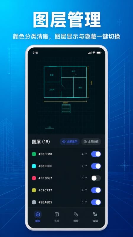 CAD看图测量免费手机版v1.0.1.1003截图2