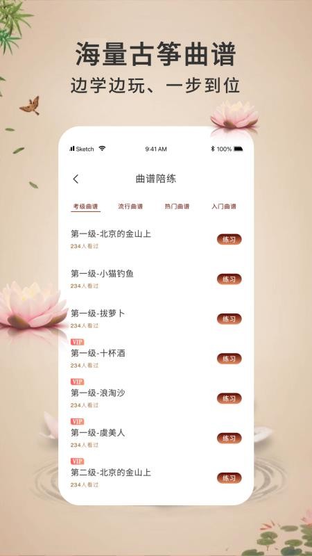 电子古筝模拟练习手机版v1.0.4截图3