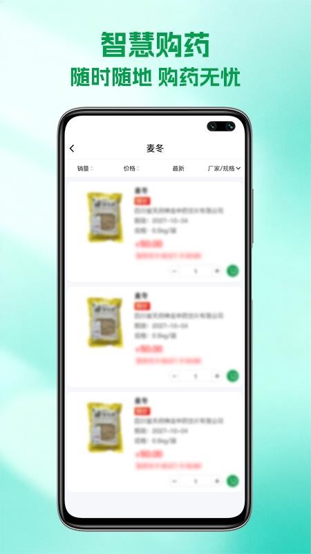 东平一滕医药官方版v1.0.2截图4