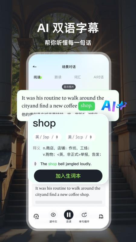 每日双语视野最新版v1.0.1截图5