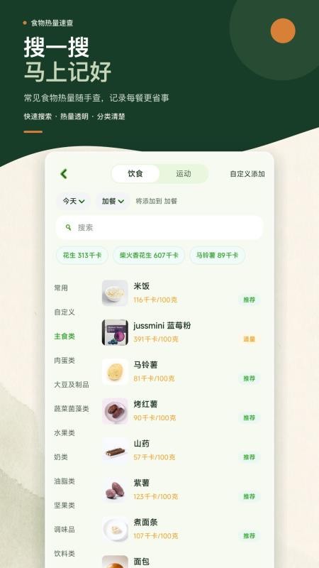 卡路里热量记录本手机版v1.0.0截图3
