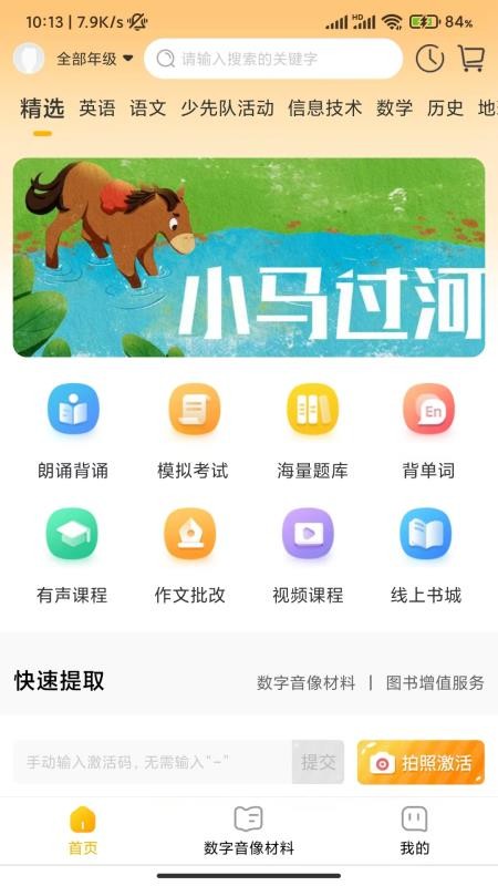 快点学官方版v1.3.5截图2