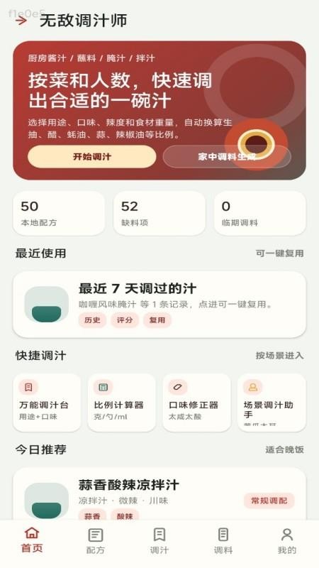 无敌调汁王免费版v1.0.0截图1