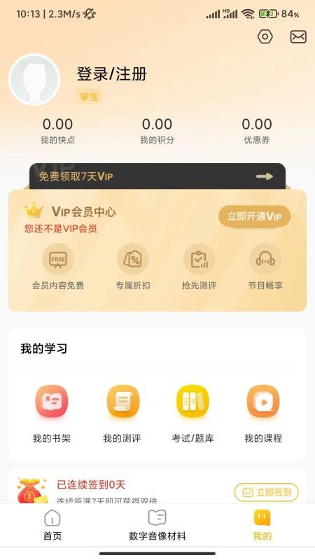 快点学官方版v1.3.5截图4