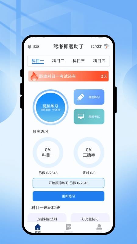 驾考押题助手官网版