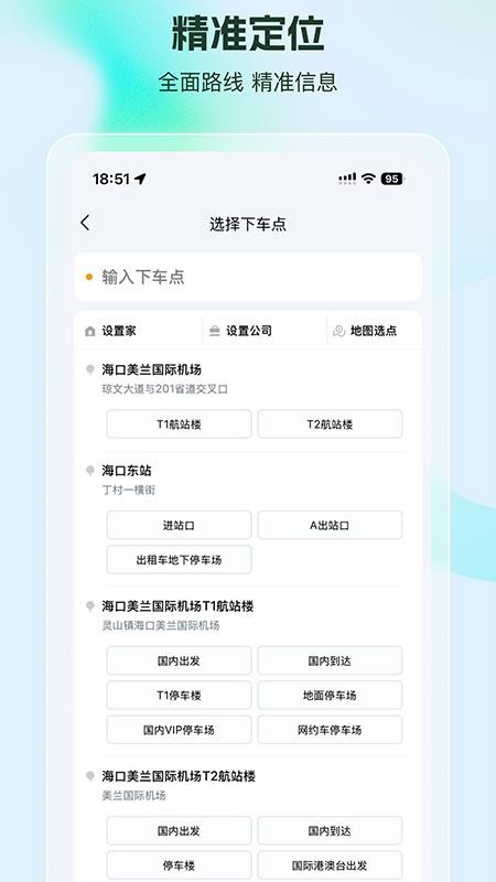力力出行乘客端手机版v8.0.2(3)